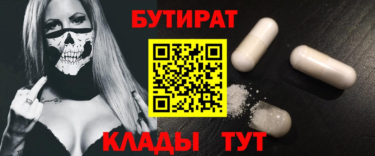 БУТИРАТ оксибутират Мариинск