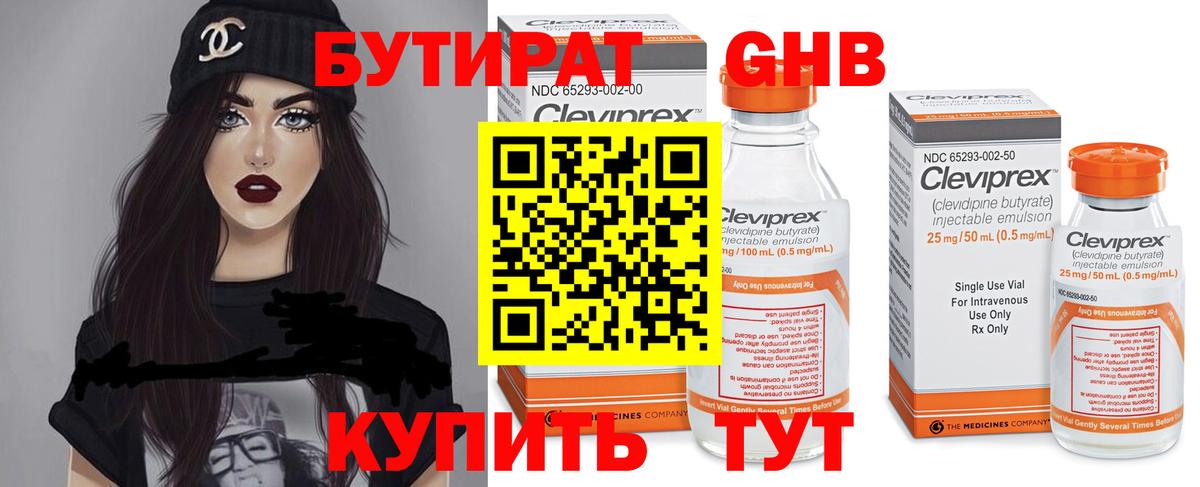 Мариинск  БУТИРАТ  Вход с VPN  БУТИРАТ вода 