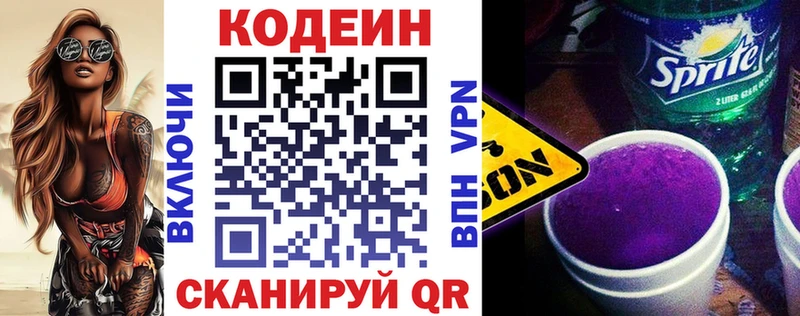 Codein Purple Drank  сколько стоит  Мариинск 