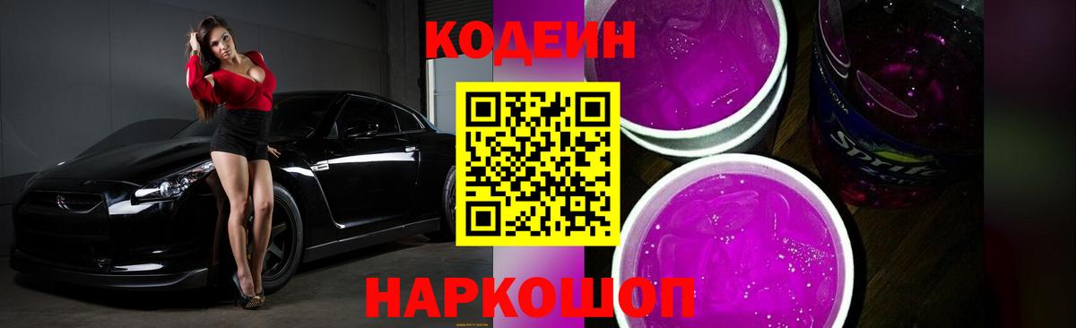 Кодеин напиток Lean (лин)  Кодеиновый сироп Lean напиток Lean (лин)  Вход с VPN  Мариинск 