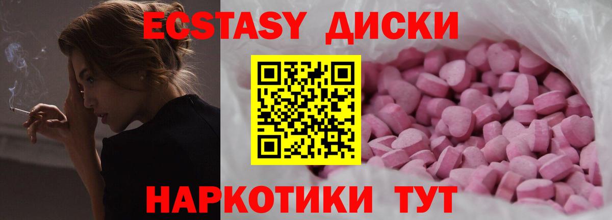 ЭКСТАЗИ 300 mg  Вход с VPN  купить наркотики сайты  Мариинск  darknet наркотические препараты  Ecstasy 