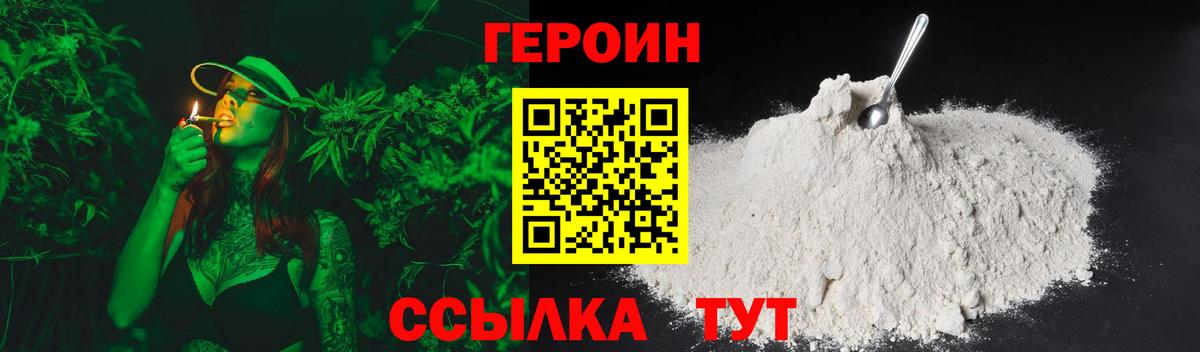 ГЕРОИН  Вход с VPN  Мариинск  Героин Heroin 