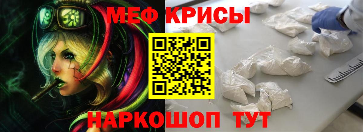 Мефедрон  Мариинск