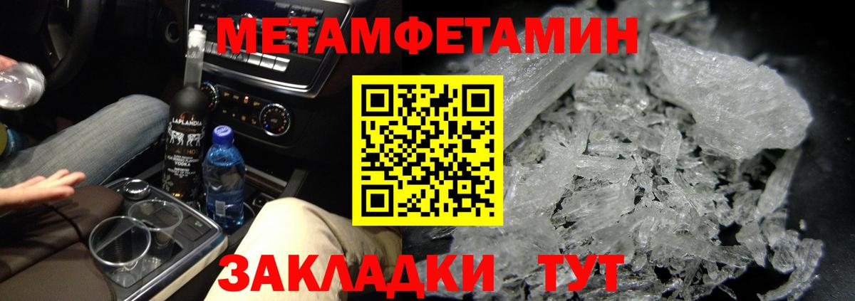 МЕТАМФЕТАМИН кристалл  МЕТАМФЕТАМИН  Мариинск  Вход с VPN 