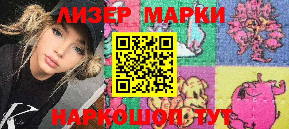 Наркотические марки 1,8мг Мариинск