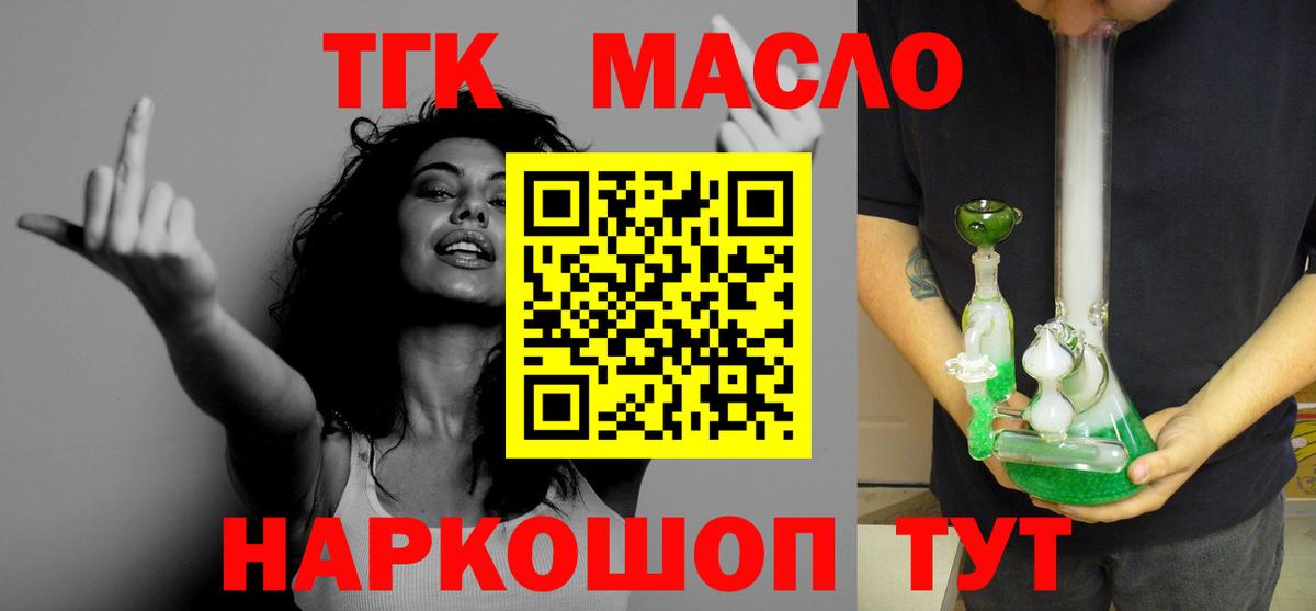 Дистиллят ТГК THC oil  Вход с VPN  Мариинск 